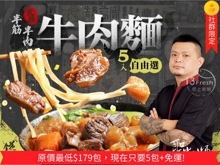 社群 聖凱牛肉麵5入自由選