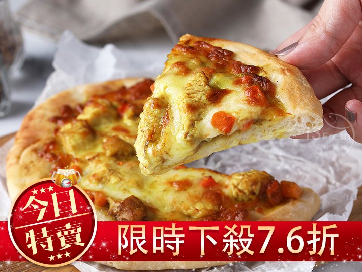 【限量特賣】6吋披薩任選