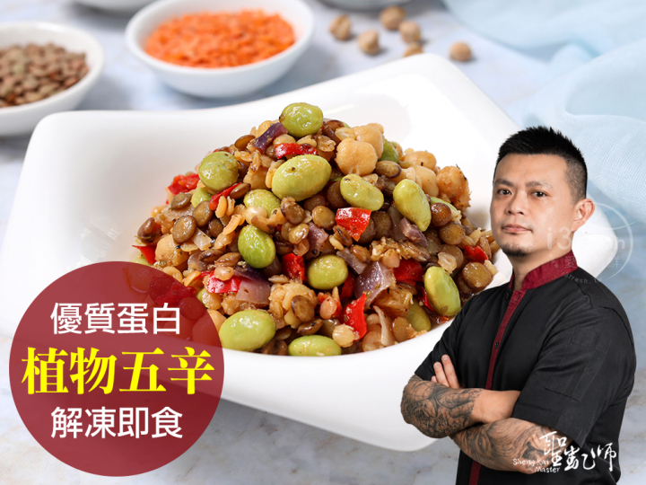  聖凱師-地中海醋香輕扁豆