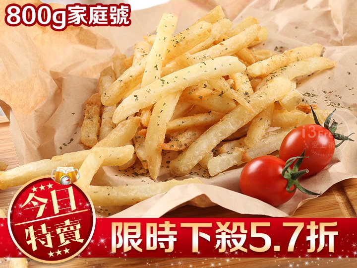【限量特賣】家庭號脆薯