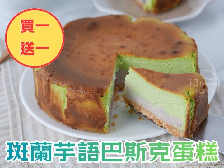 斑蘭芋語巴斯克蛋糕