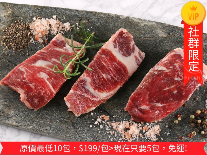 社群限定美澳紐巴超值福利牛肉5入