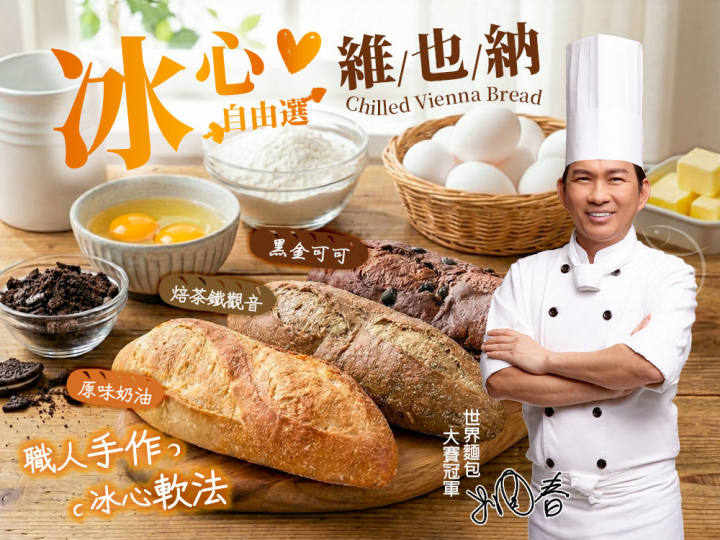 吳寶春冰心維也納自由選