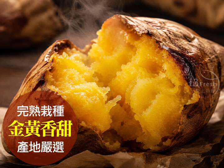 完熟黃金冰烤地瓜500g