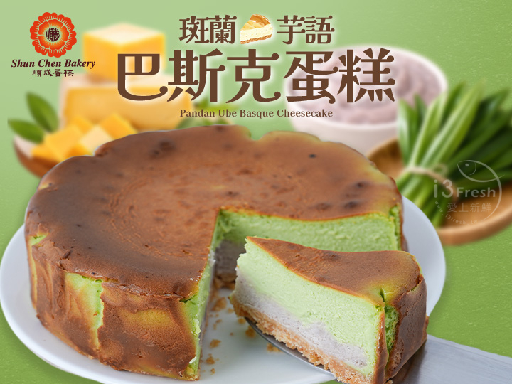 斑蘭芋語巴斯克蛋糕