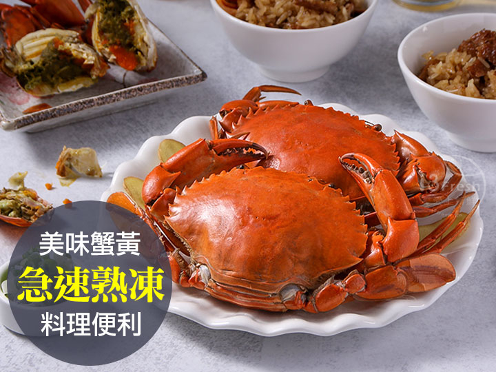 熟凍鮮紅蟳