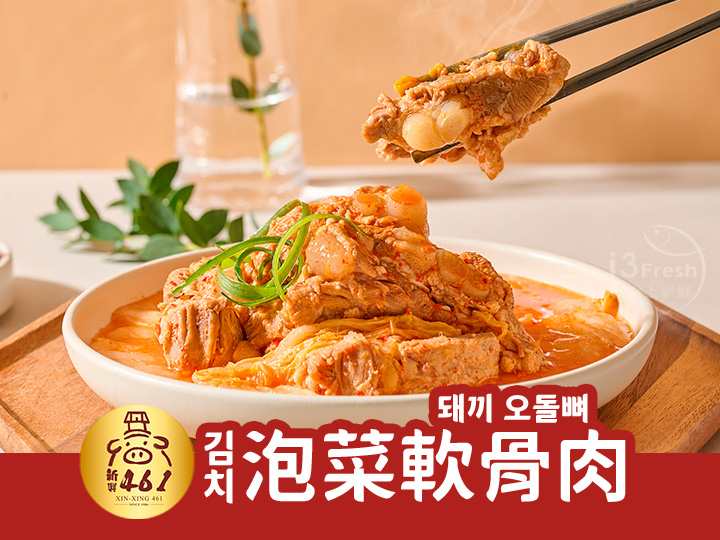 新興461-韓式泡菜軟骨肉