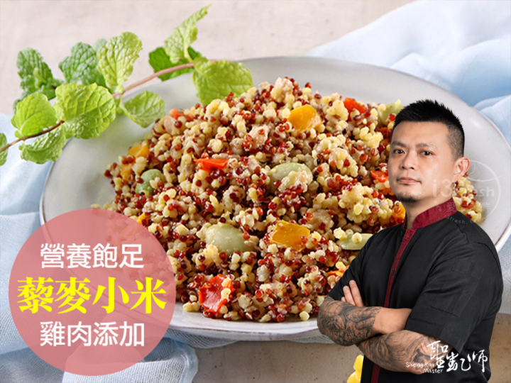 聖凱師-鮮彩雞肉藜麥小米