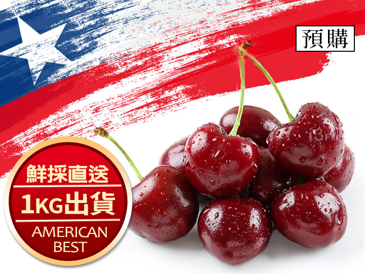 美國9ROW華盛頓櫻桃1KG